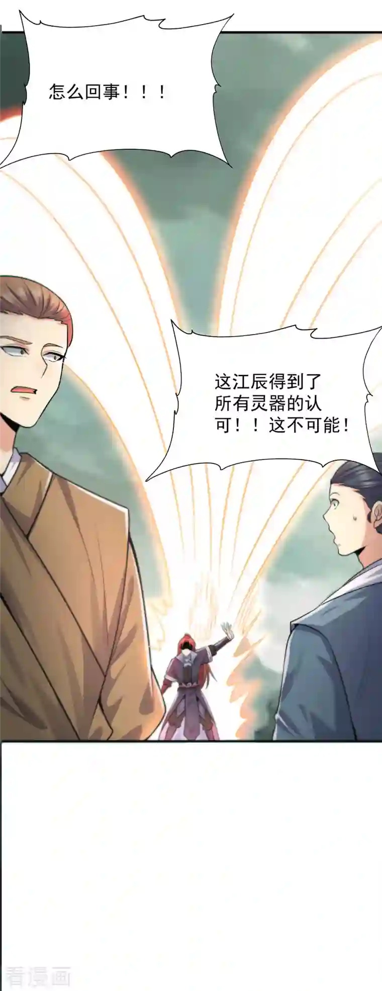 我有九个女徒弟第162话 舍命相护