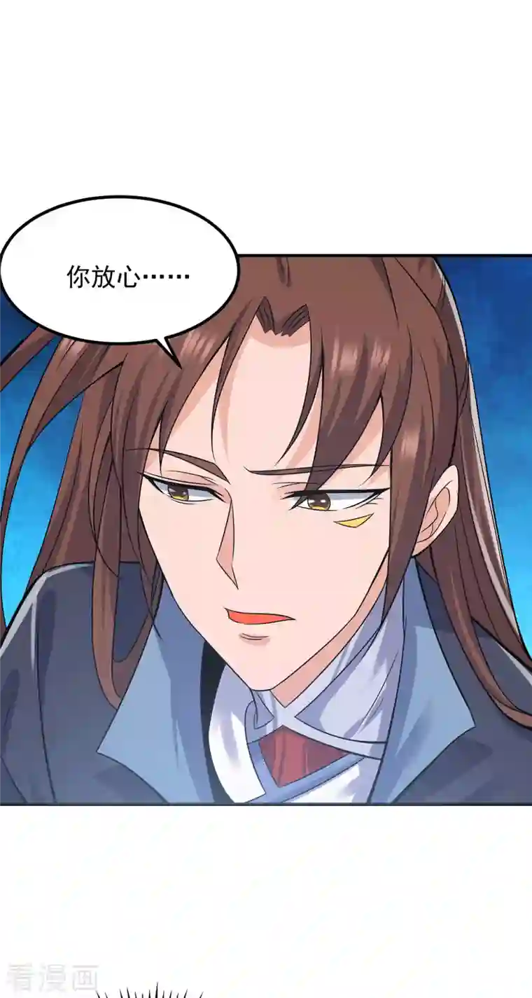 我有九个女徒弟第162话 舍命相护