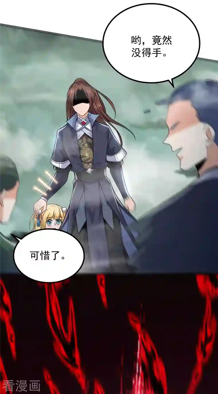 我有九个女徒弟第162话 舍命相护