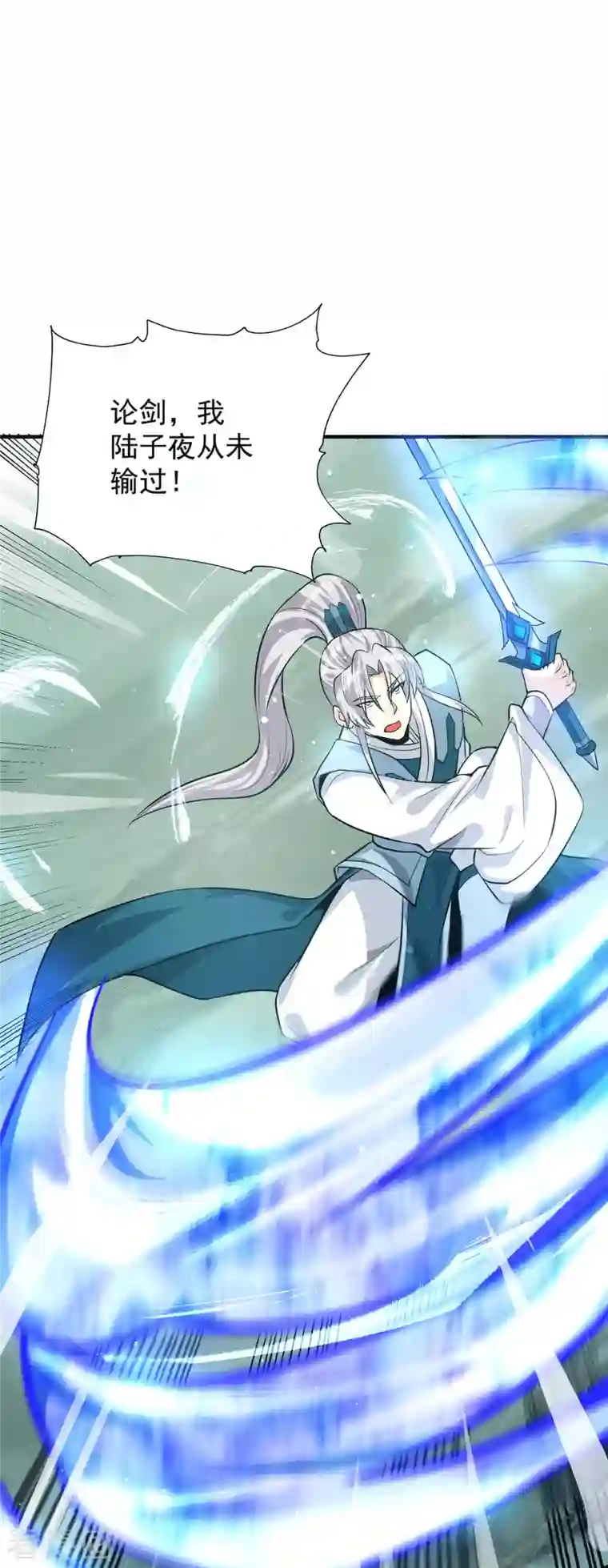 我有九个女徒弟第163话 强敌袭来