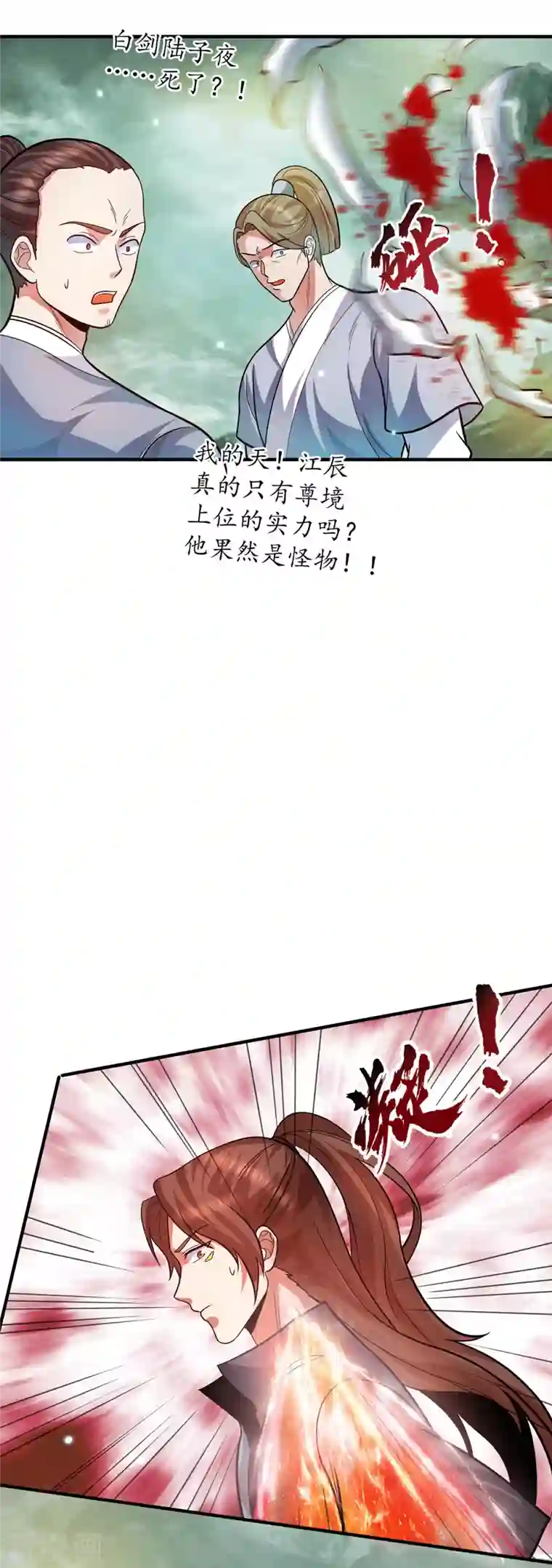 我有九个女徒弟第163话 强敌袭来