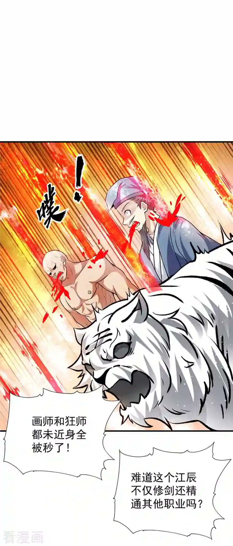 我有九个女徒弟第163话 强敌袭来