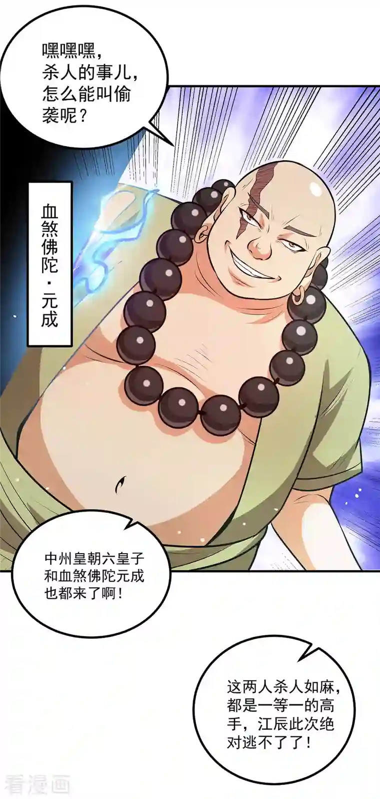 我有九个女徒弟第163话 强敌袭来