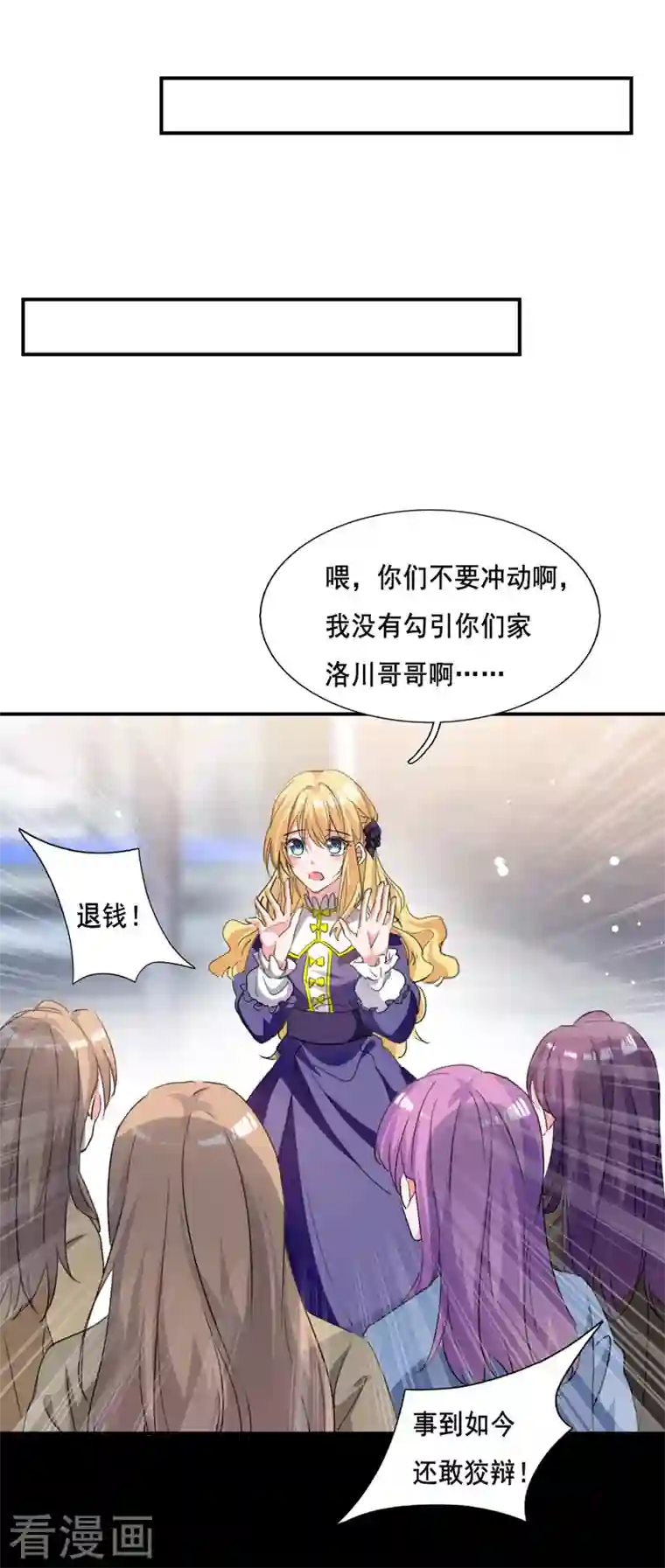 我爹地人设崩了第104话 被泼奶茶