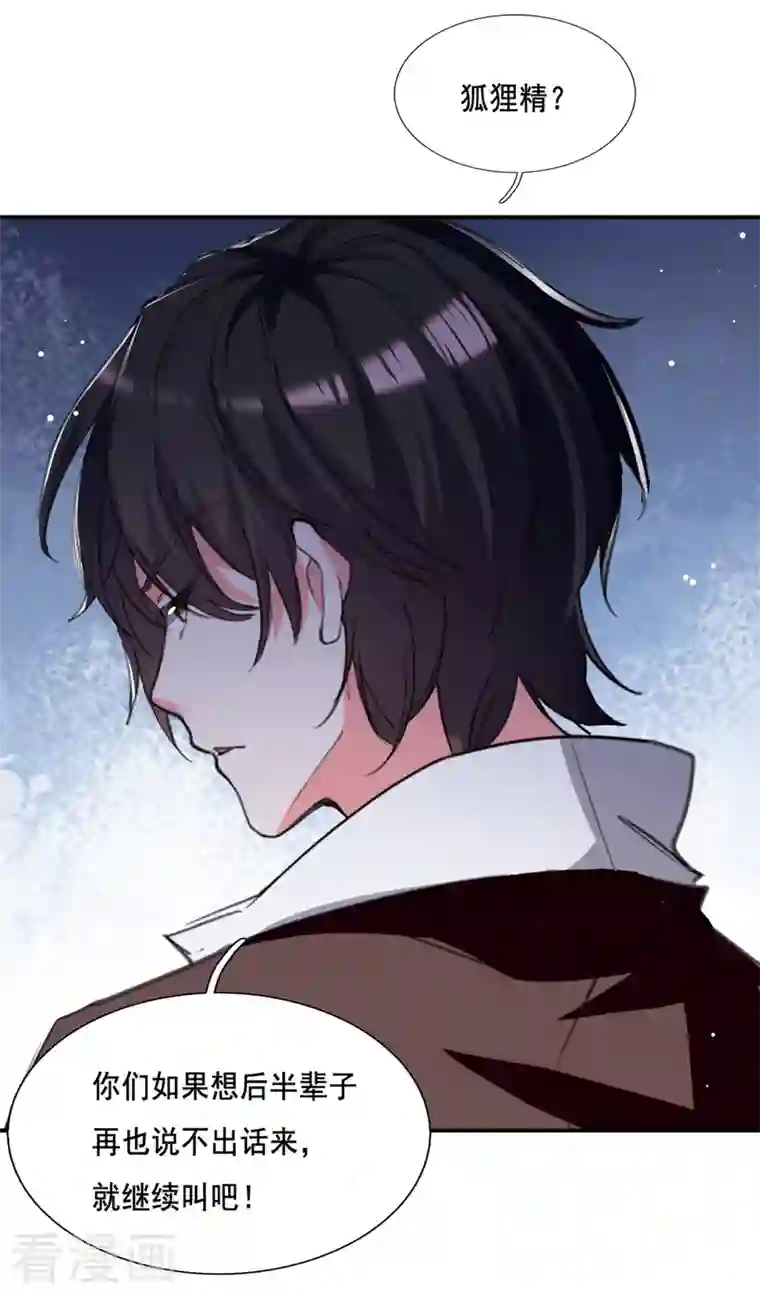 我爹地人设崩了第104话 被泼奶茶