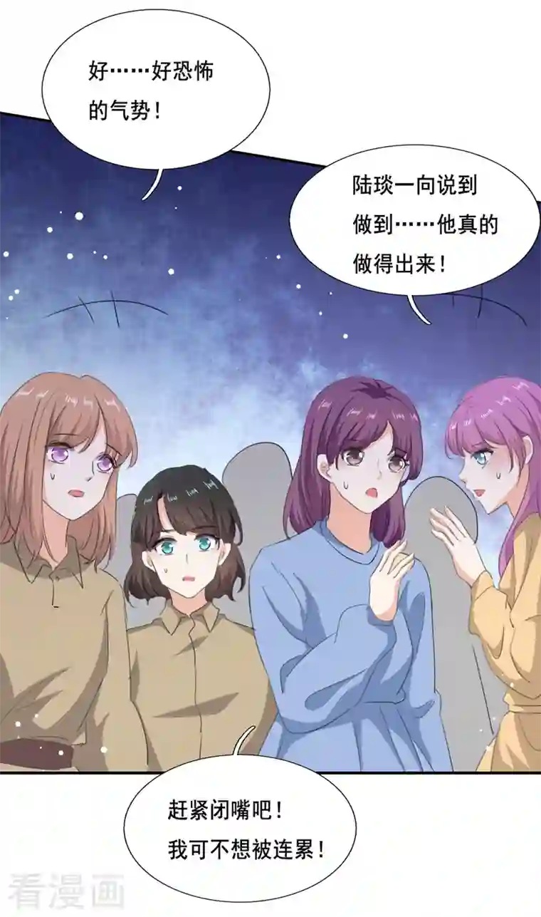 我爹地人设崩了第104话 被泼奶茶