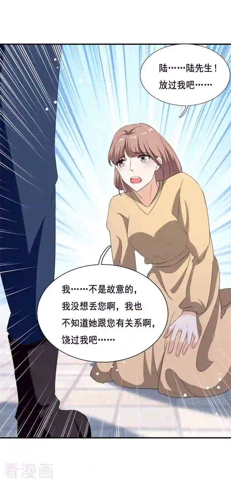 我爹地人设崩了第104话 被泼奶茶