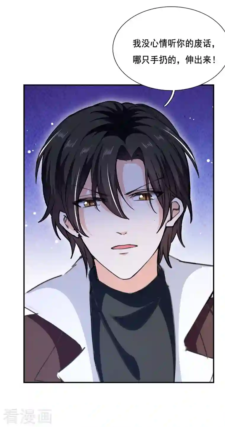 我爹地人设崩了第104话 被泼奶茶