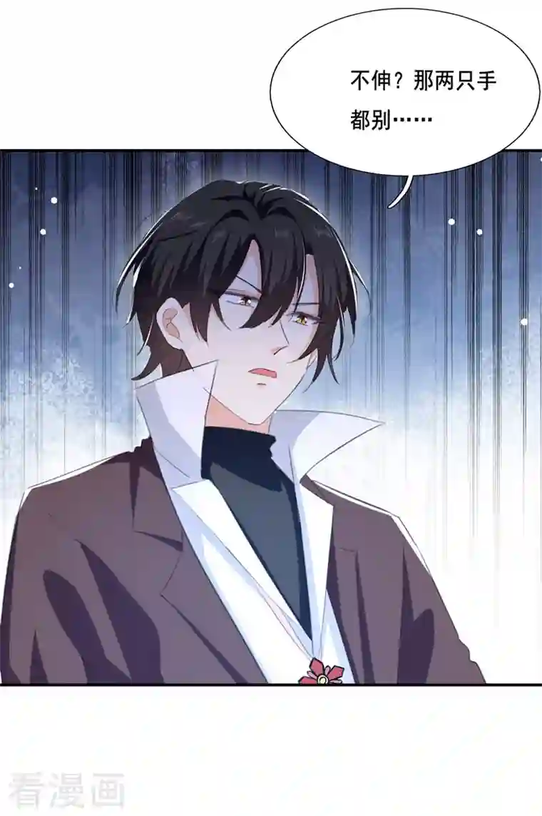 我爹地人设崩了第104话 被泼奶茶