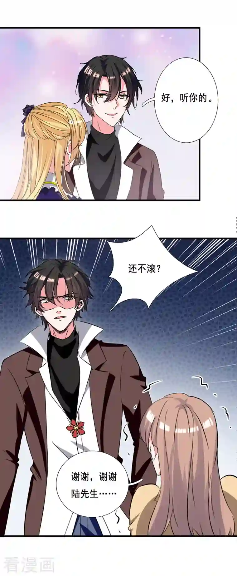 我爹地人设崩了第104话 被泼奶茶