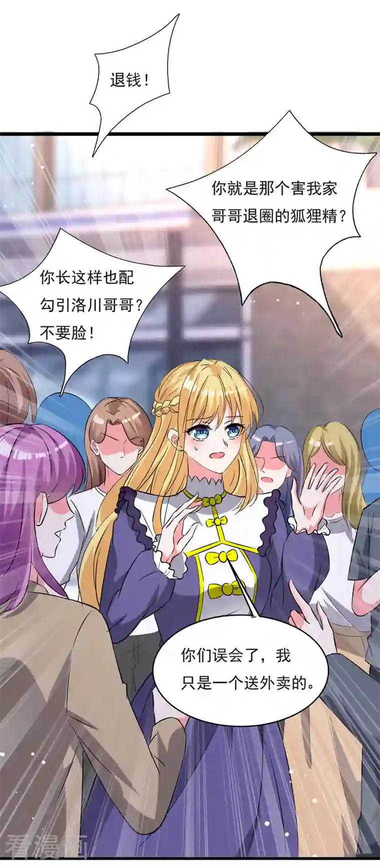 我爹地人设崩了第104话 被泼奶茶