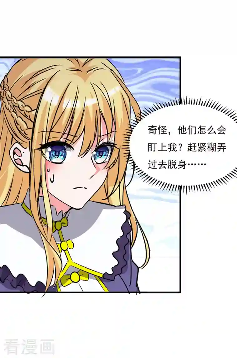 我爹地人设崩了第104话 被泼奶茶