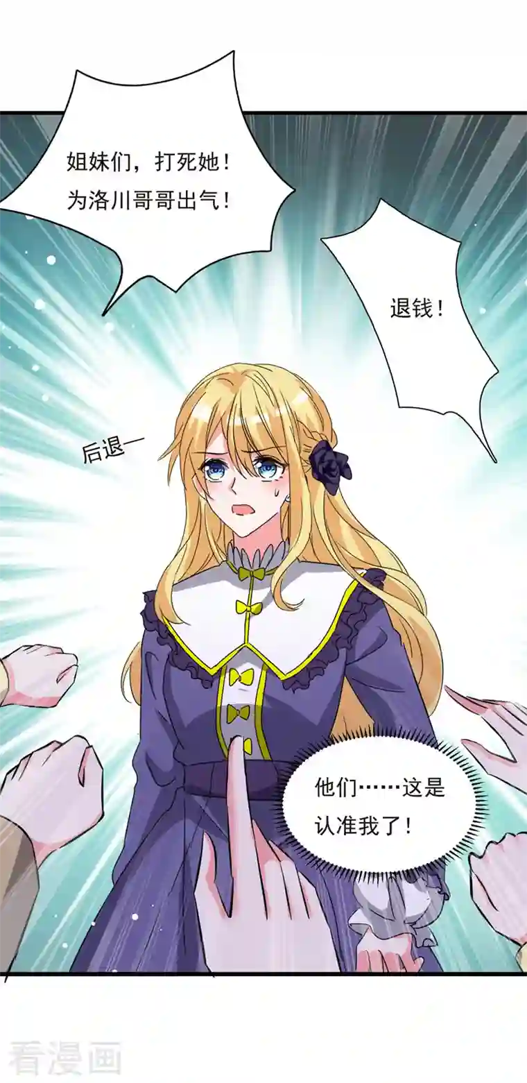 我爹地人设崩了第104话 被泼奶茶