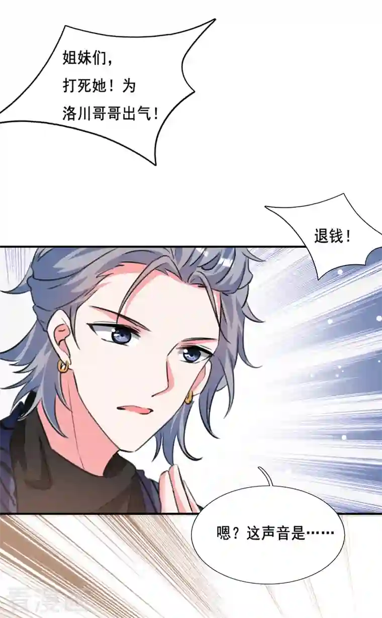 我爹地人设崩了第104话 被泼奶茶