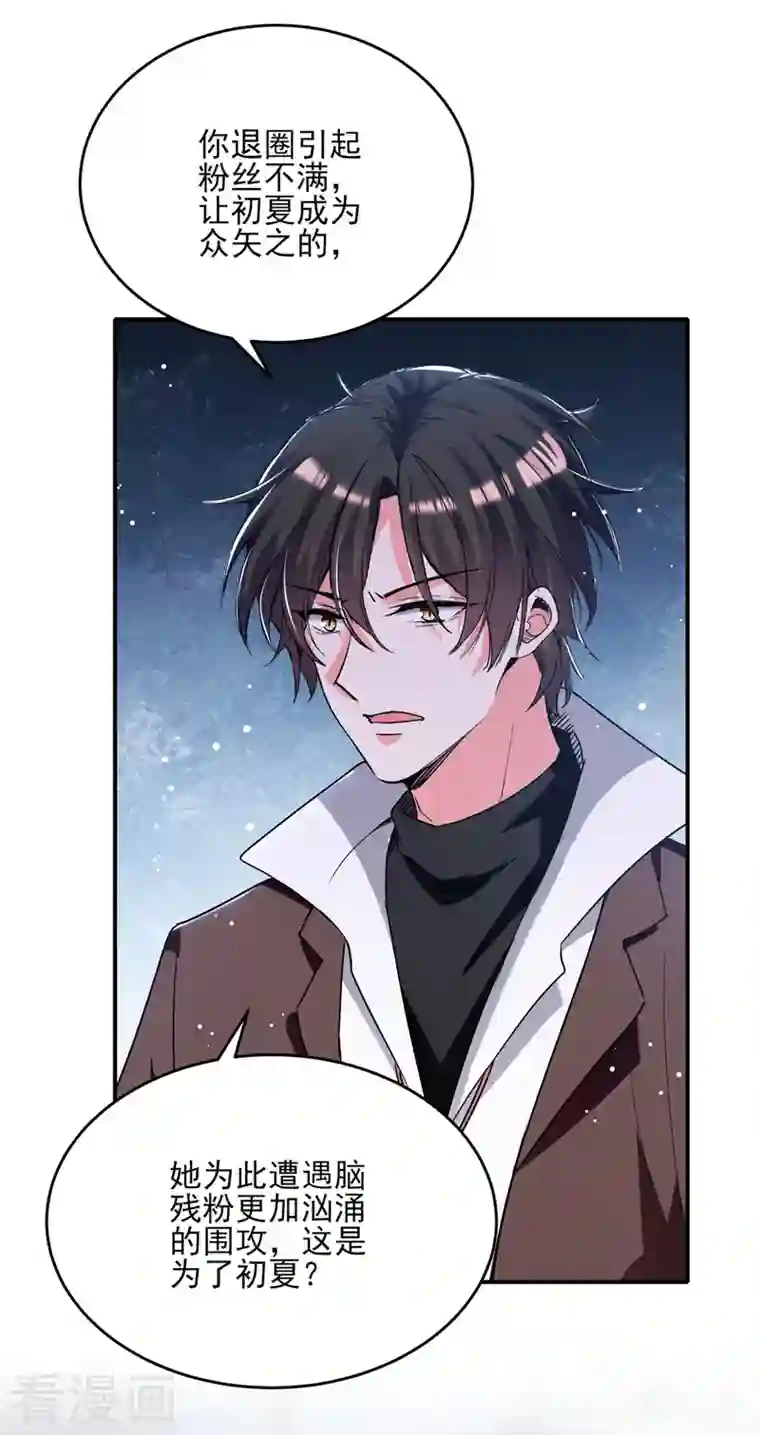 我爹地人设崩了第105话 一厢情愿