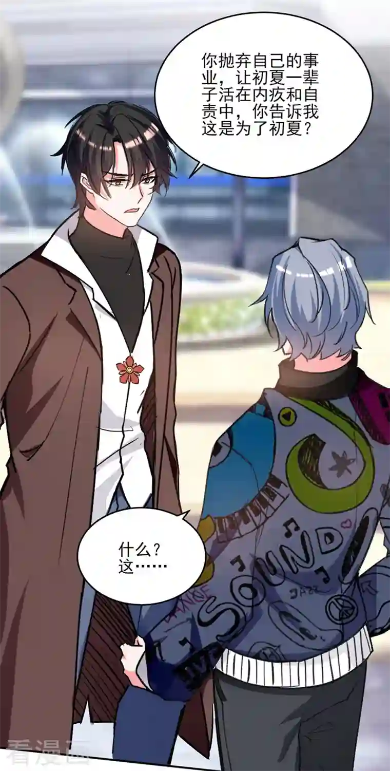 我爹地人设崩了第105话 一厢情愿