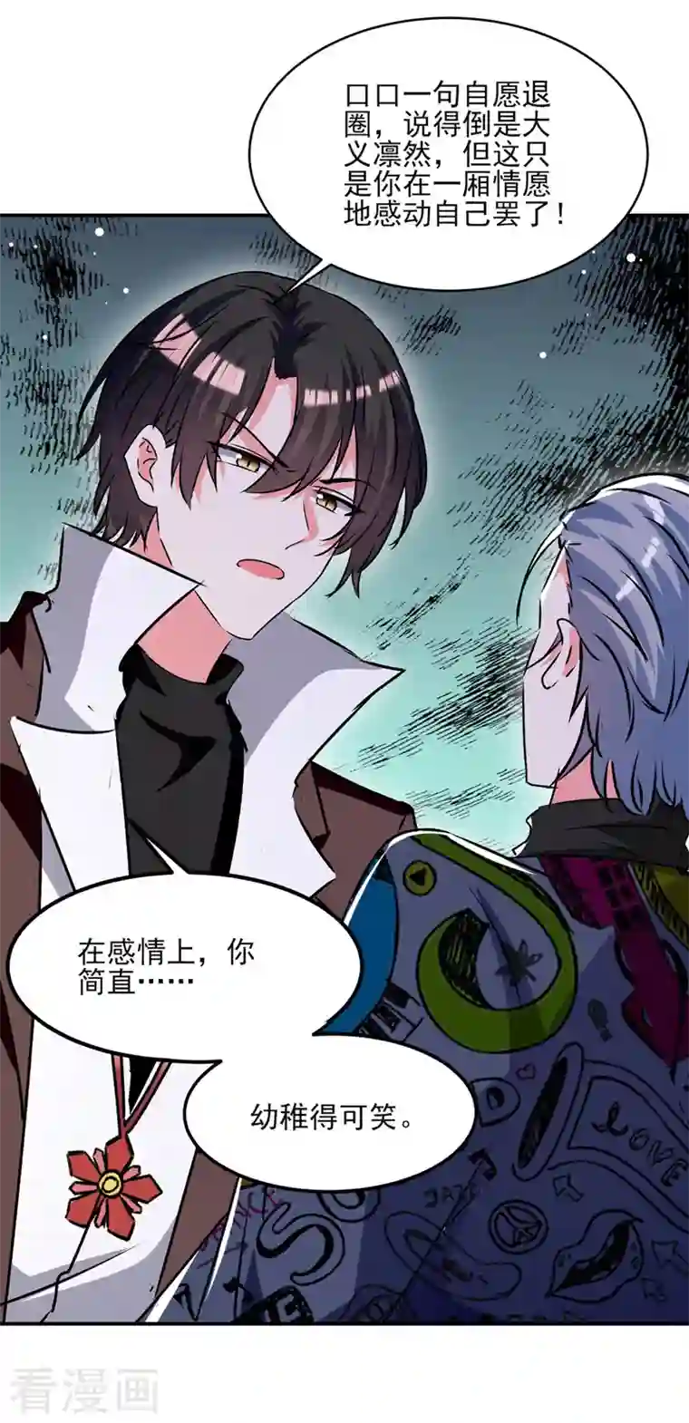 我爹地人设崩了第105话 一厢情愿