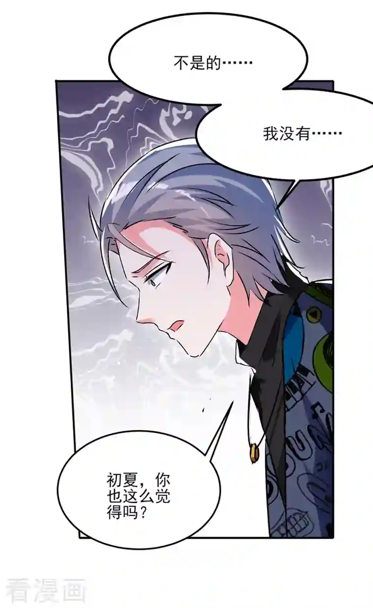 我爹地人设崩了第105话 一厢情愿