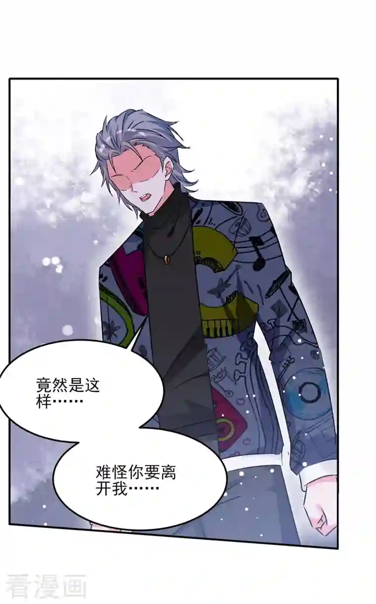 我爹地人设崩了第105话 一厢情愿