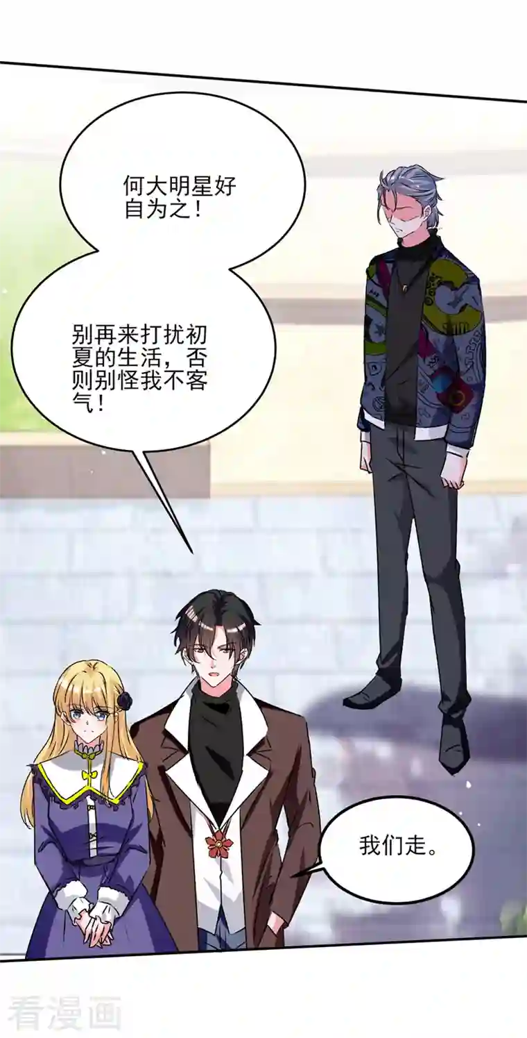 我爹地人设崩了第105话 一厢情愿