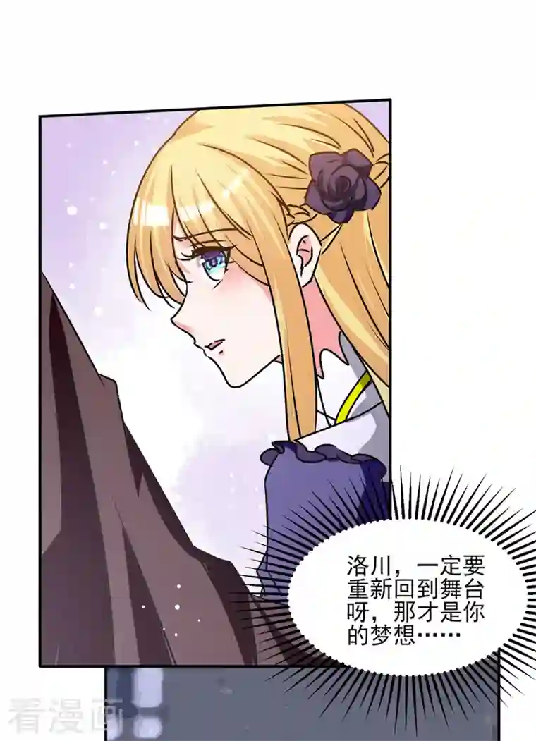 我爹地人设崩了第105话 一厢情愿