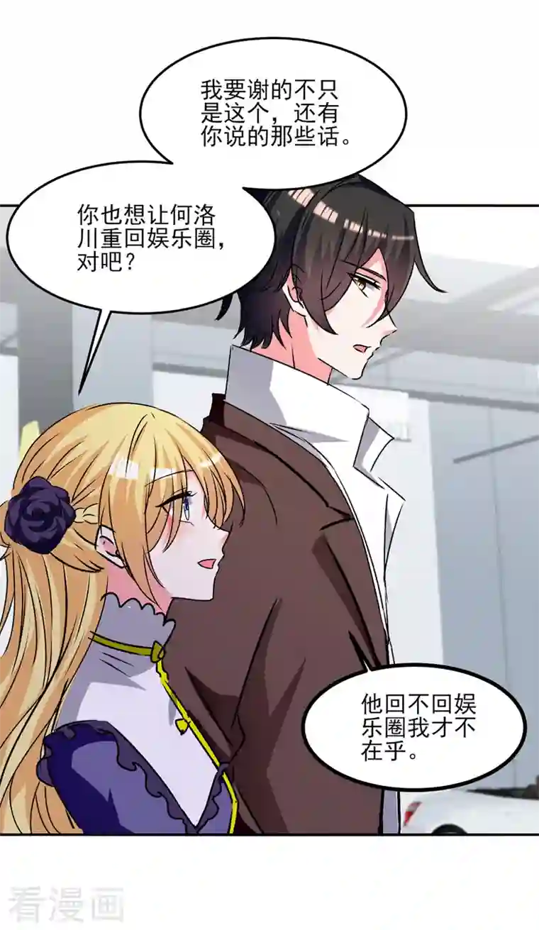 我爹地人设崩了第105话 一厢情愿