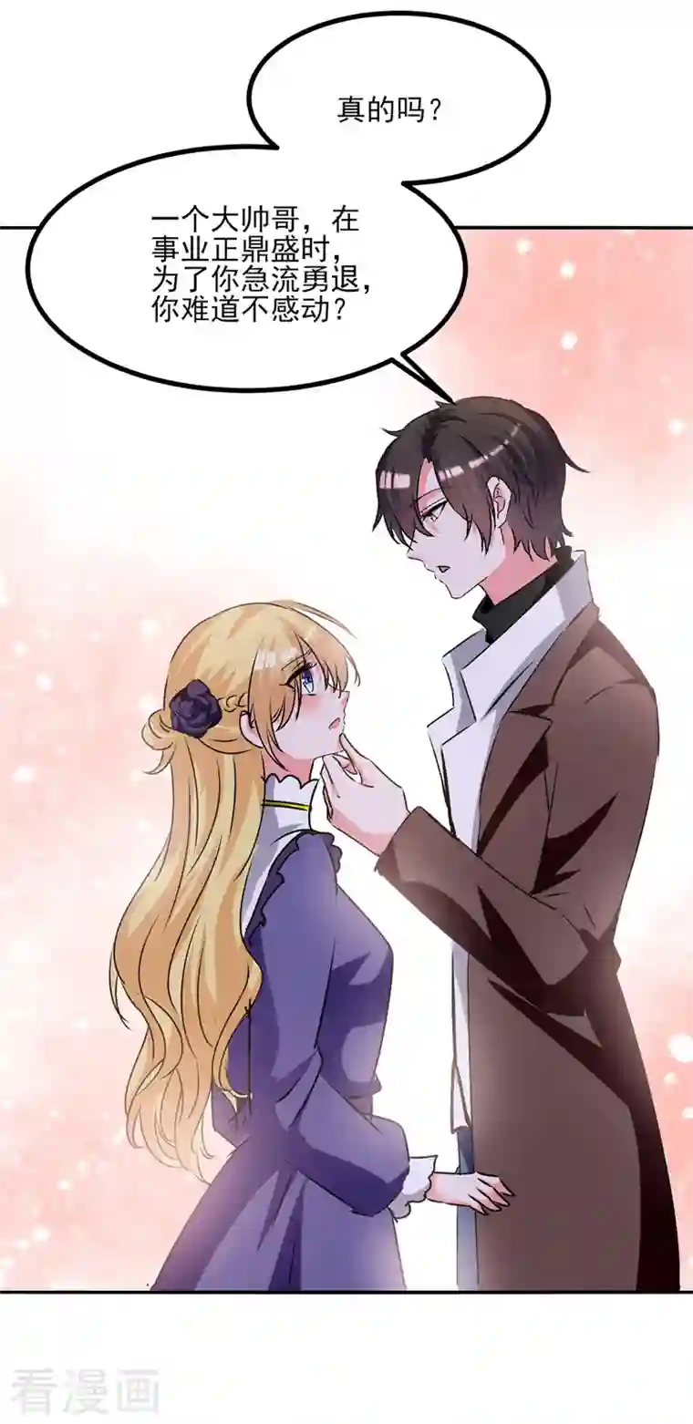 我爹地人设崩了第105话 一厢情愿