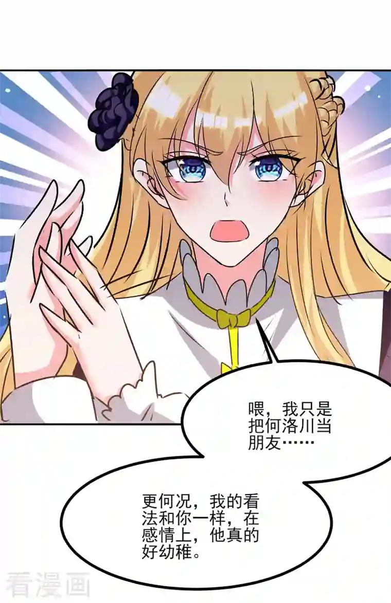 我爹地人设崩了第105话 一厢情愿