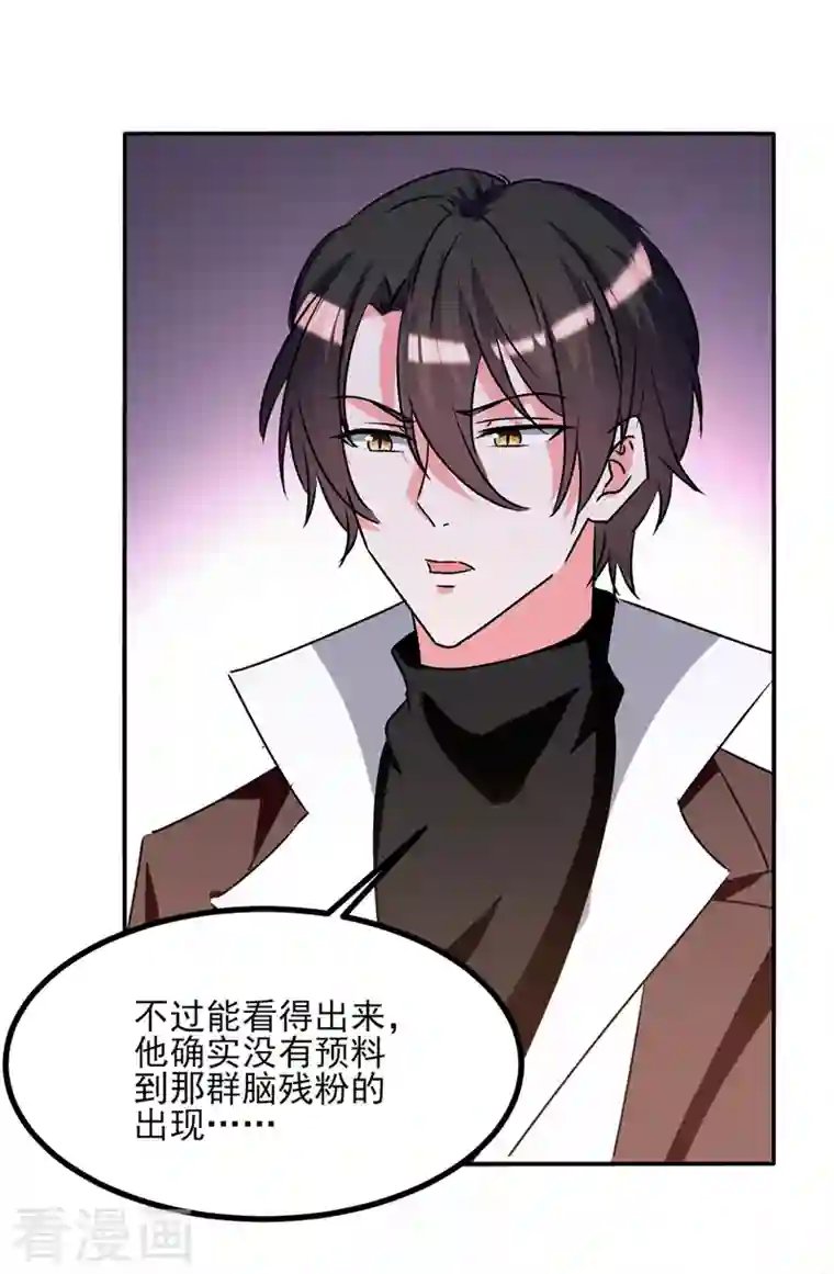 我爹地人设崩了第105话 一厢情愿