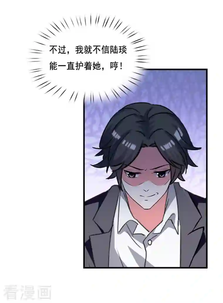 我爹地人设崩了第105话 一厢情愿