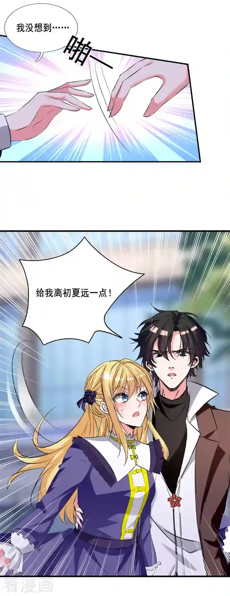 我爹地人设崩了第105话 一厢情愿