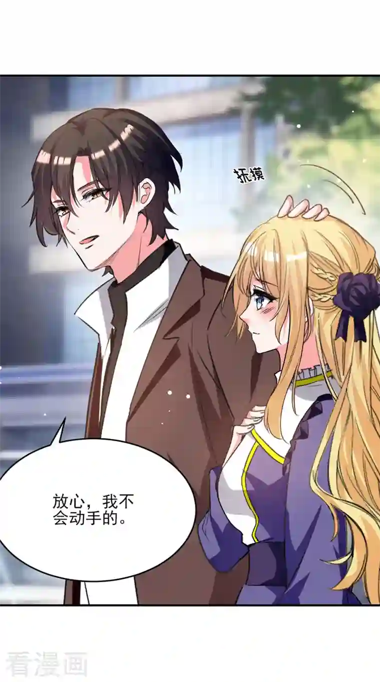 我爹地人设崩了第105话 一厢情愿