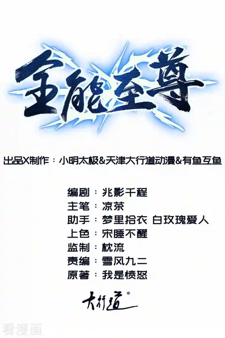 全能至尊第103话 杜府屈降