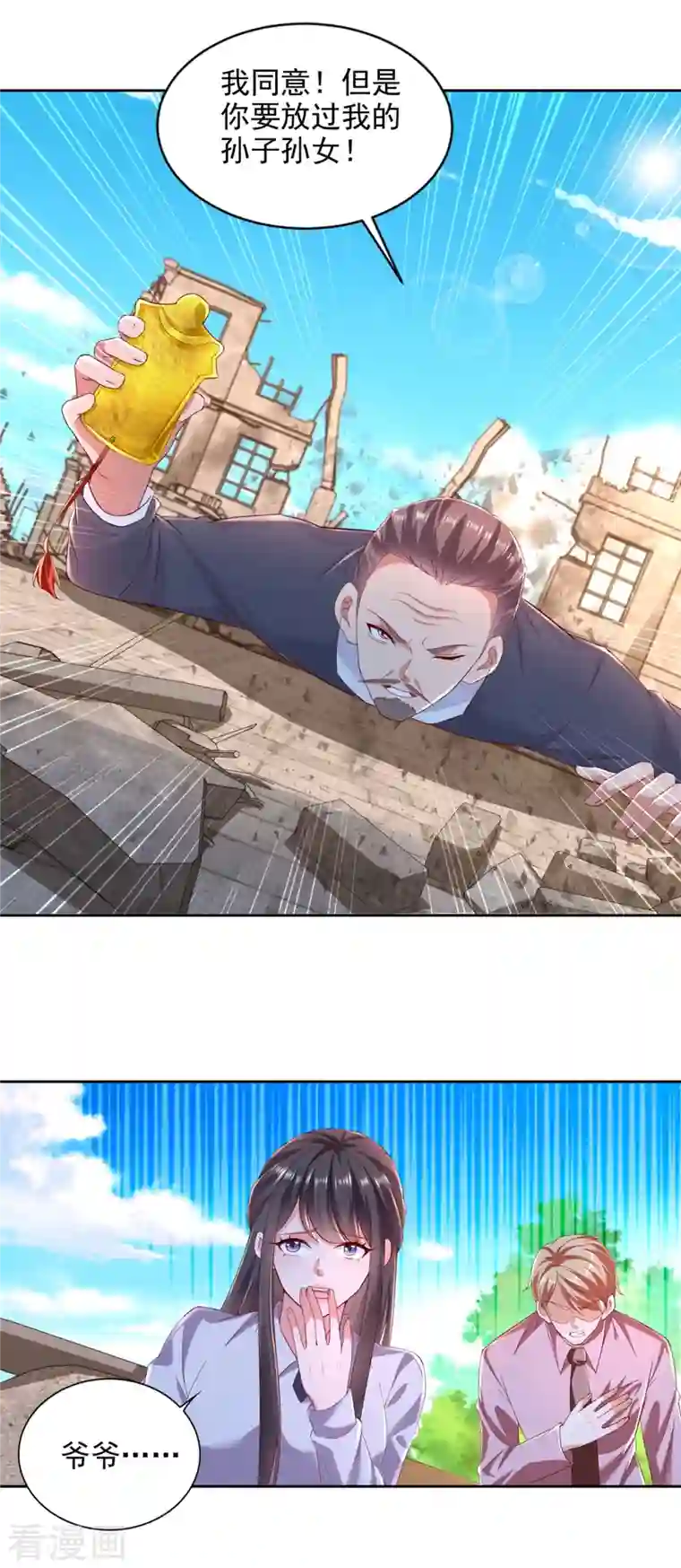 全能至尊第103话 杜府屈降