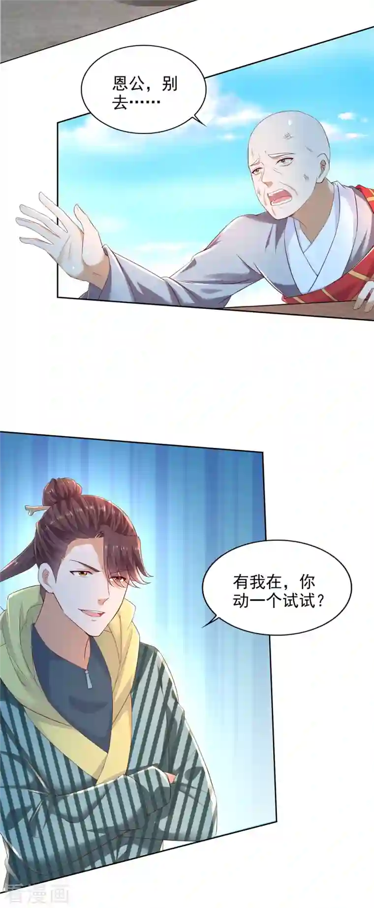 全能至尊第103话 杜府屈降