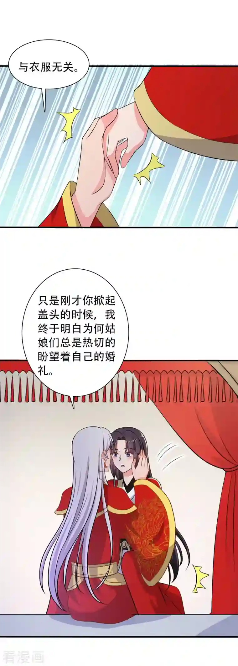 农家娘子有喜了第96话 洞房花烛夜