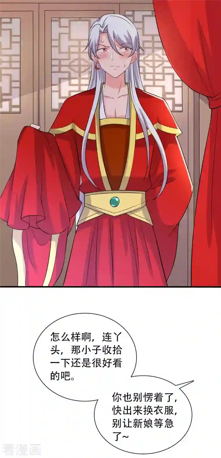 农家娘子有喜了第96话 洞房花烛夜