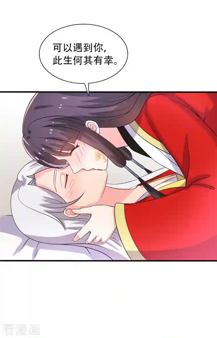 农家娘子有喜了第96话 洞房花烛夜