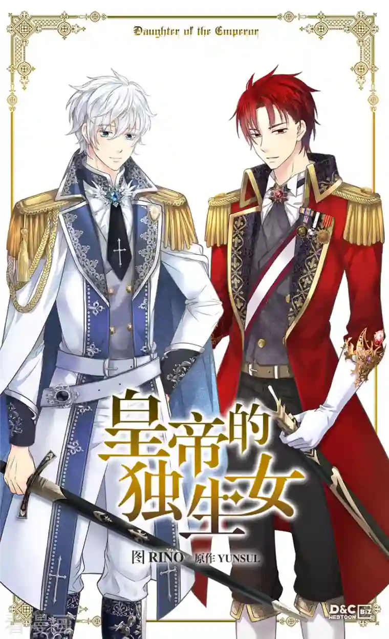 皇帝的独生女第443话 跟阿西西一起散步