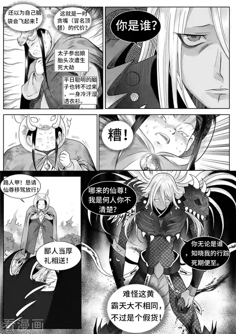 苍云游龙第11话2 尧山童子