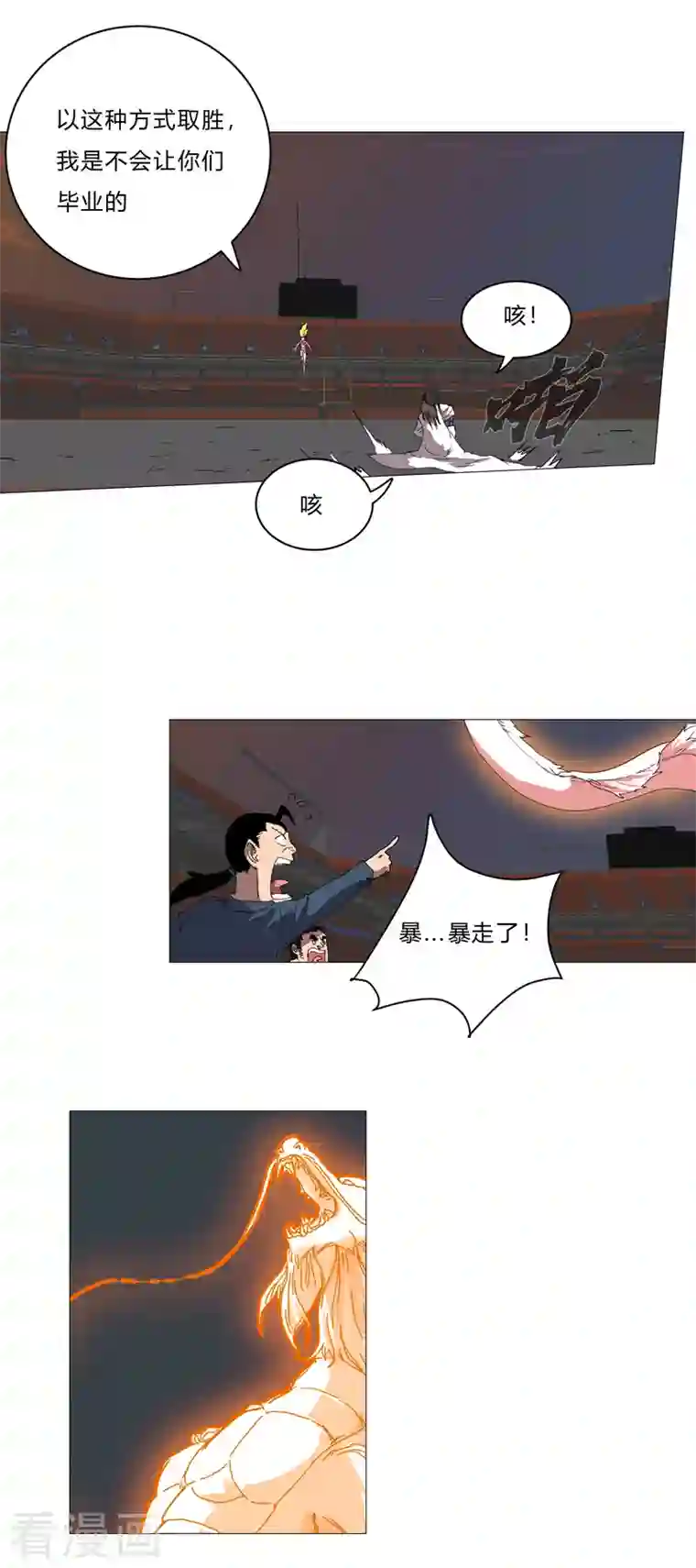 修仙者大战超能力第91话 考核通过了