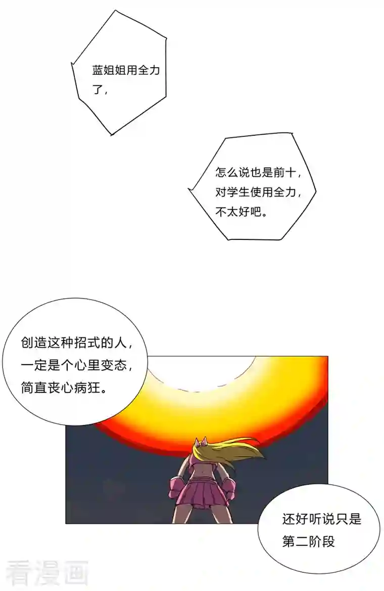 修仙者大战超能力第91话 考核通过了