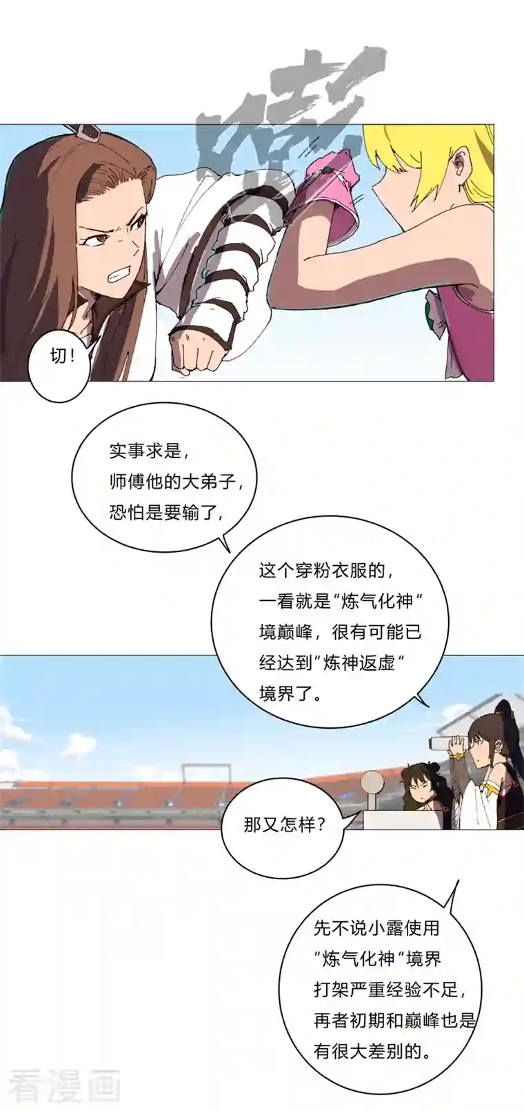 修仙者大战超能力第91话 考核通过了