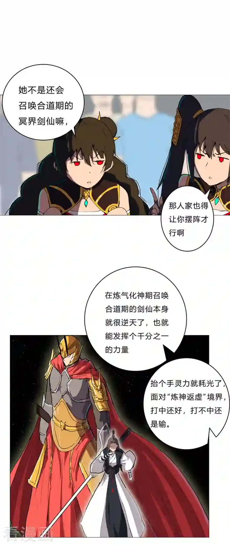 修仙者大战超能力第91话 考核通过了