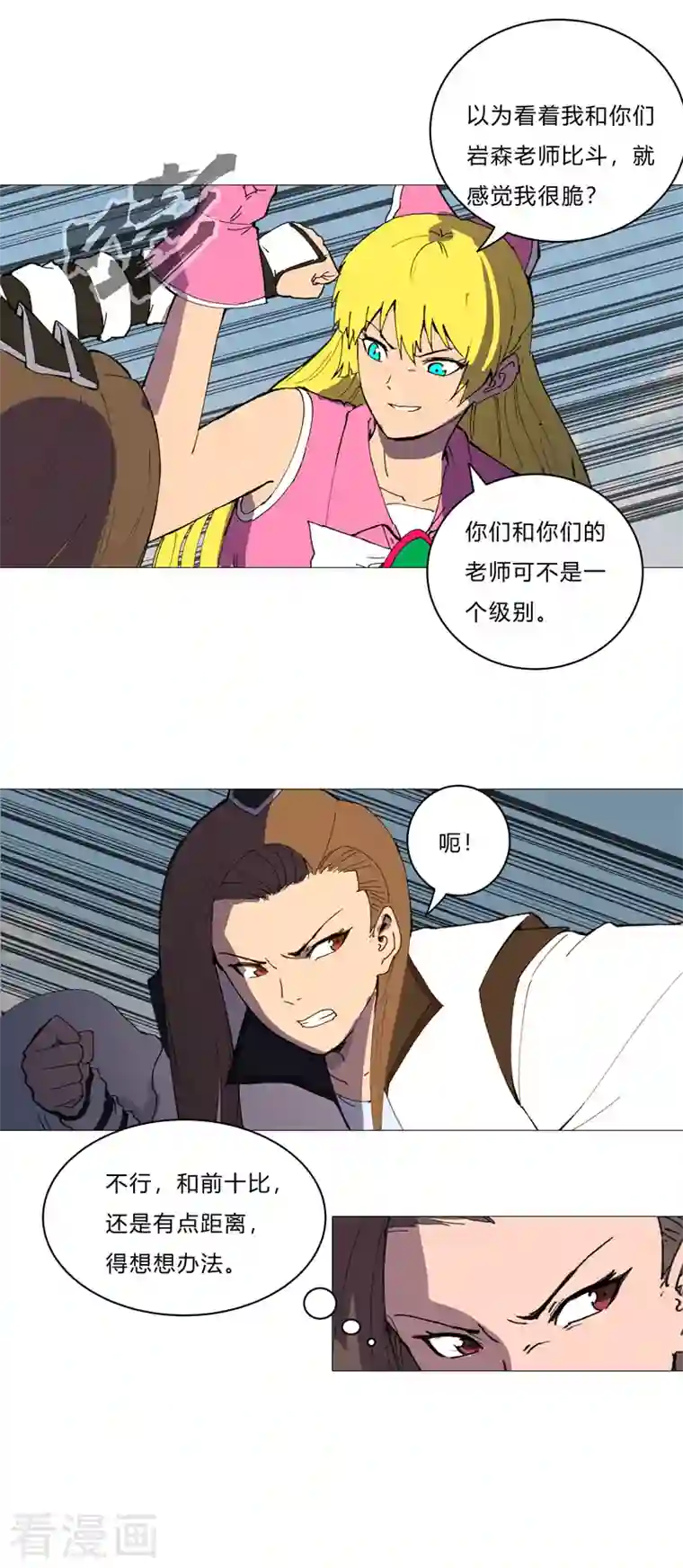 修仙者大战超能力第91话 考核通过了