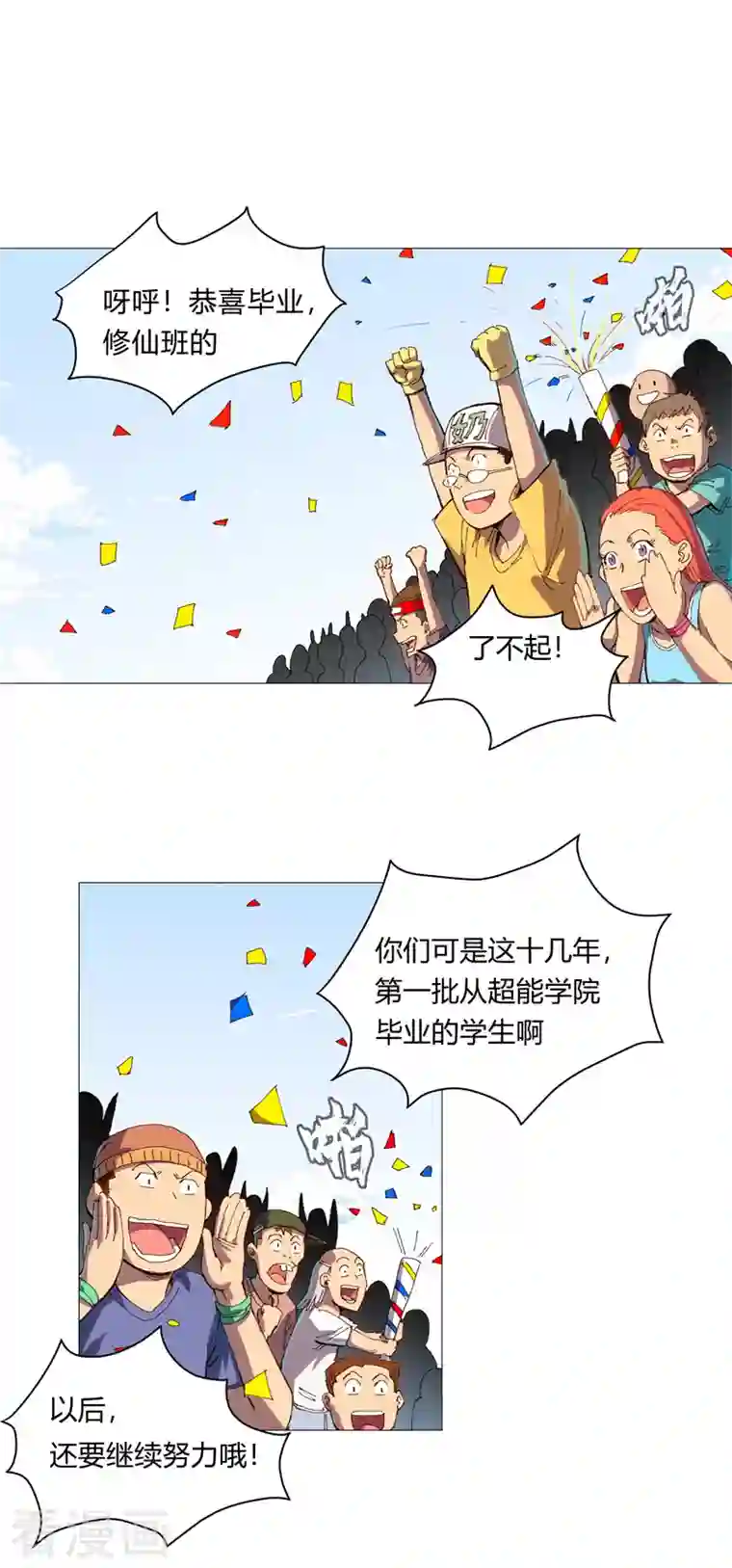 修仙者大战超能力第92话 毕业证被没收啦