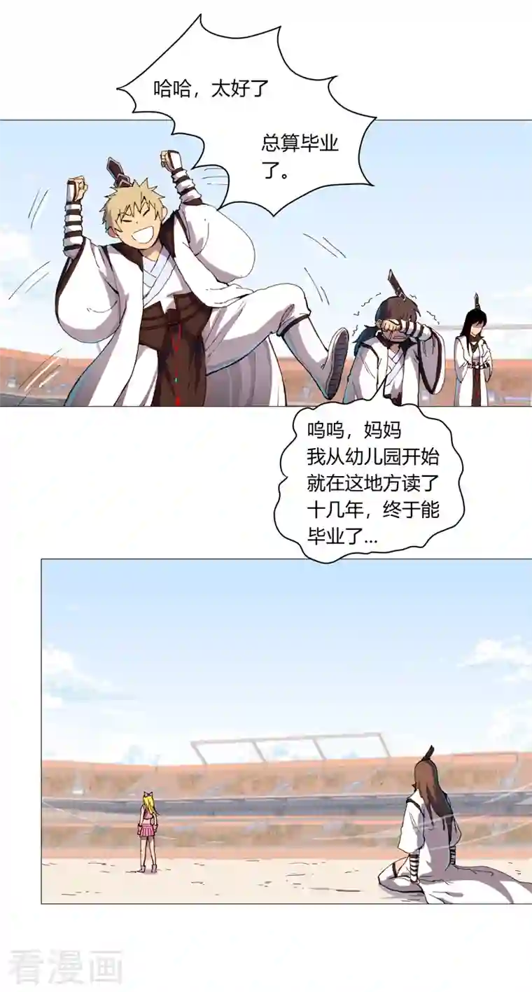 修仙者大战超能力第92话 毕业证被没收啦