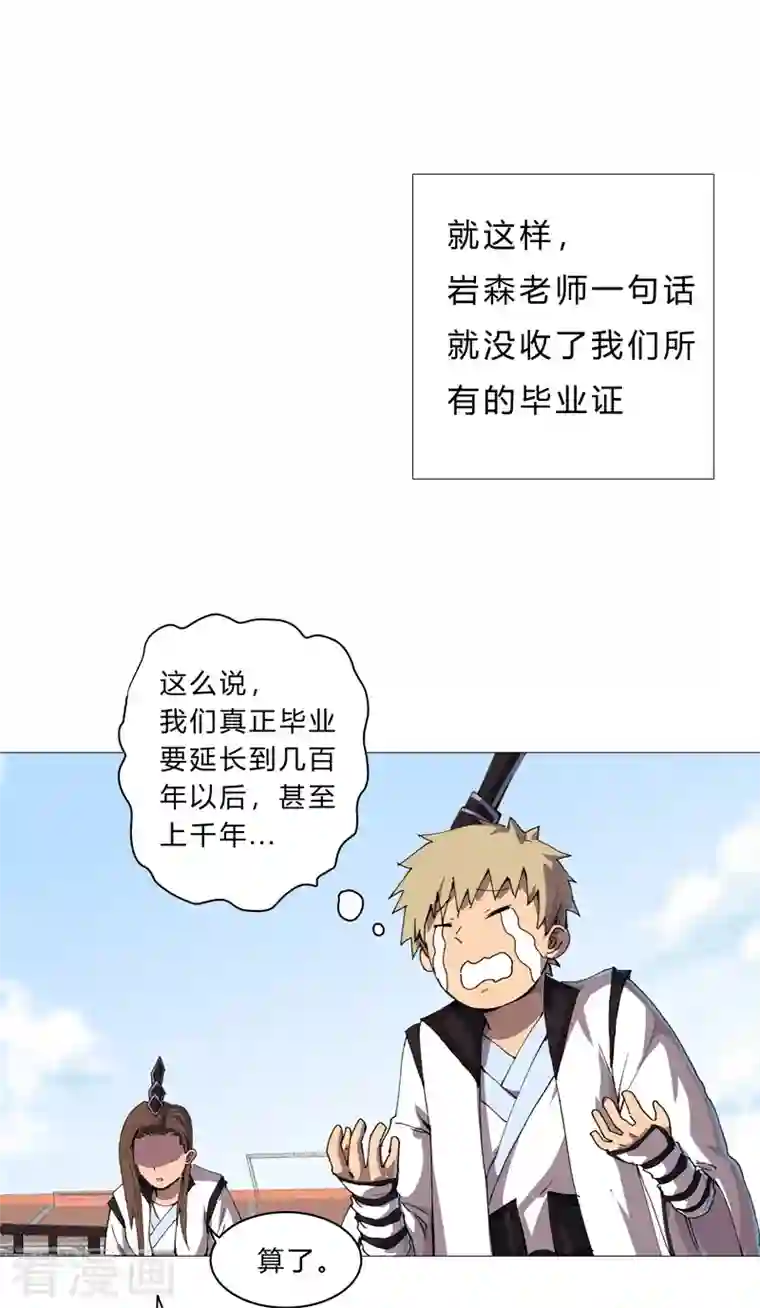 修仙者大战超能力第92话 毕业证被没收啦