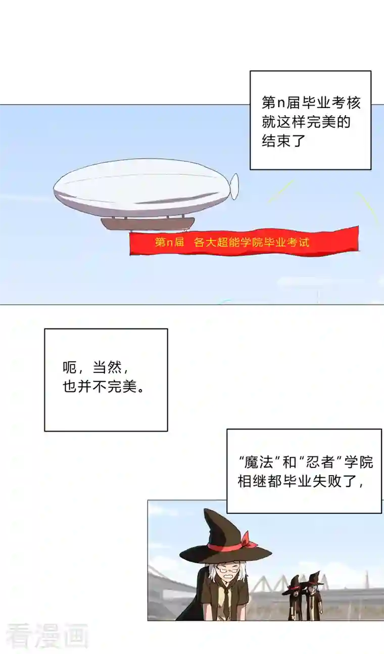 修仙者大战超能力第92话 毕业证被没收啦
