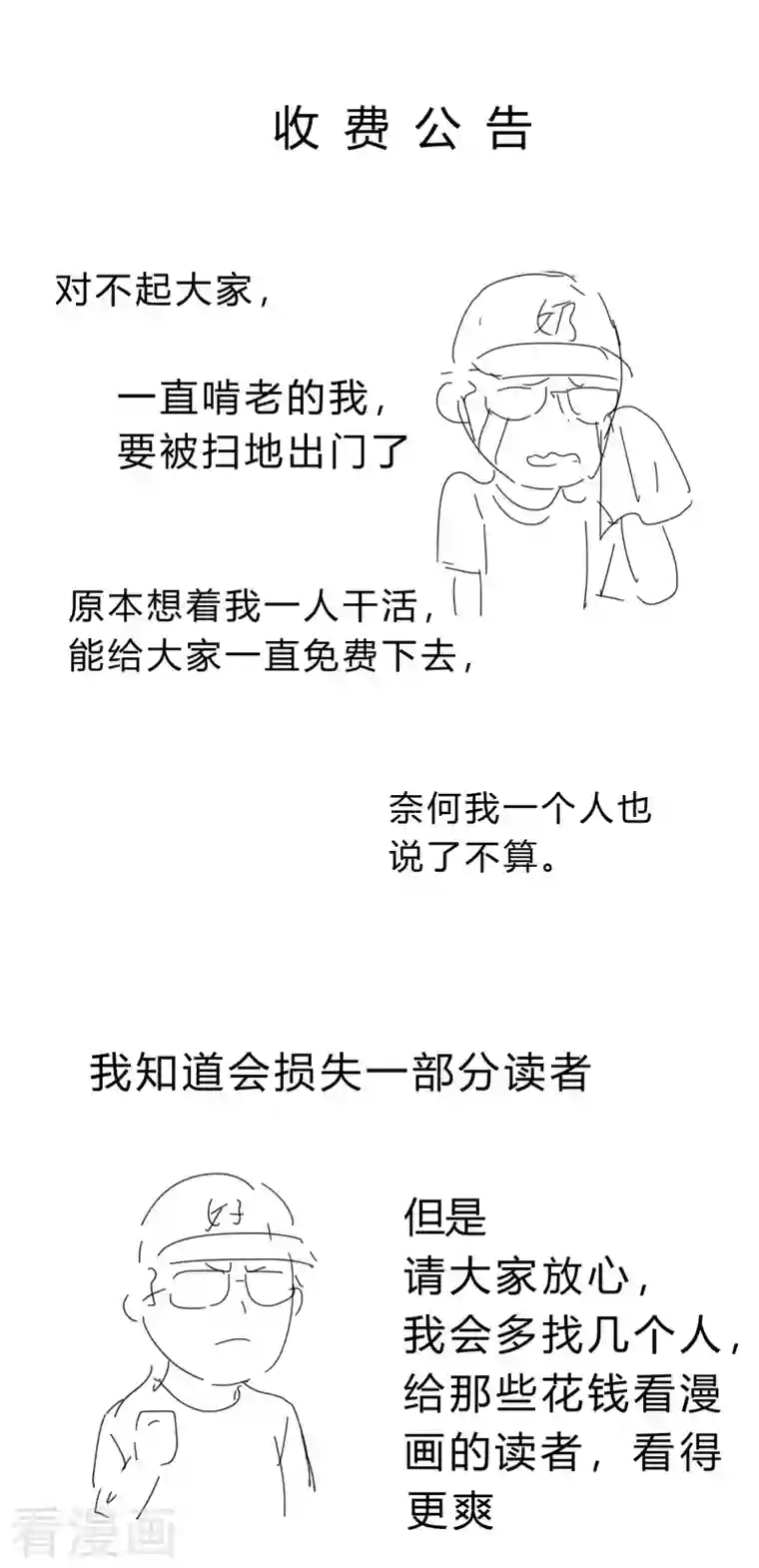 修仙者大战超能力第92话 毕业证被没收啦